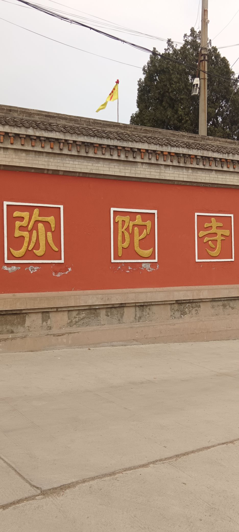 弥陀寺实景照片