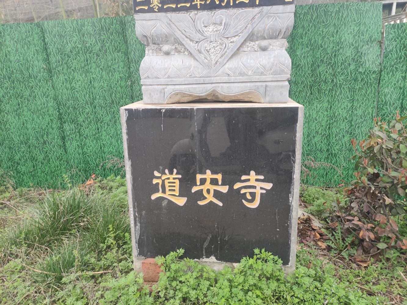 嵩县道安寺实景照片
