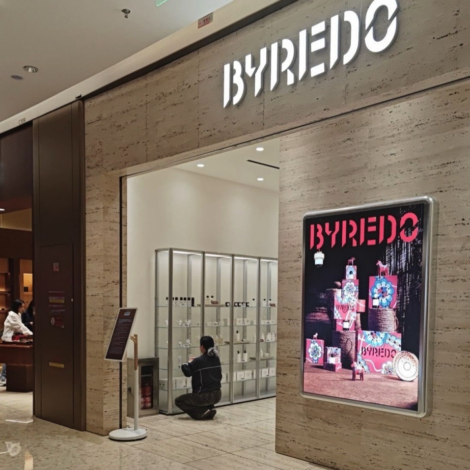 BYREDO百瑞德(cdf三亚国际免税城店)