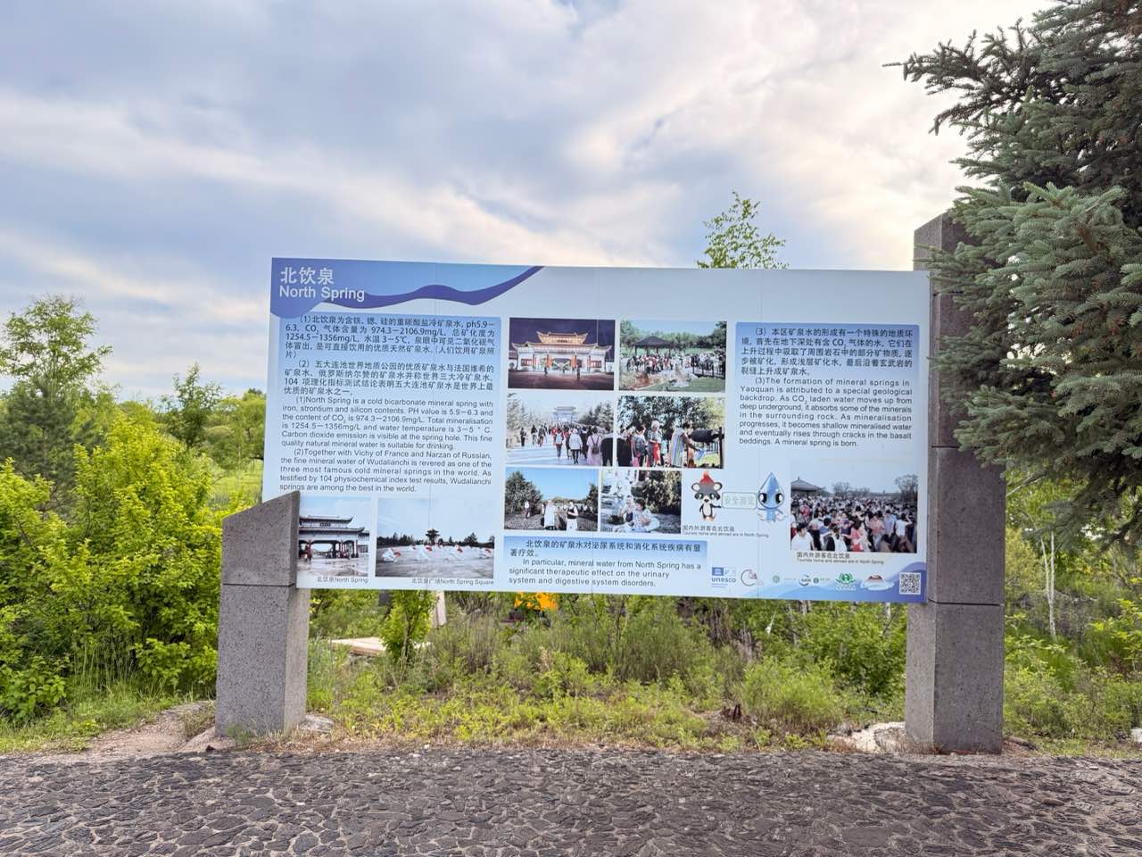世界地质公园北饮泉