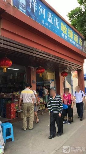 敏捷超市