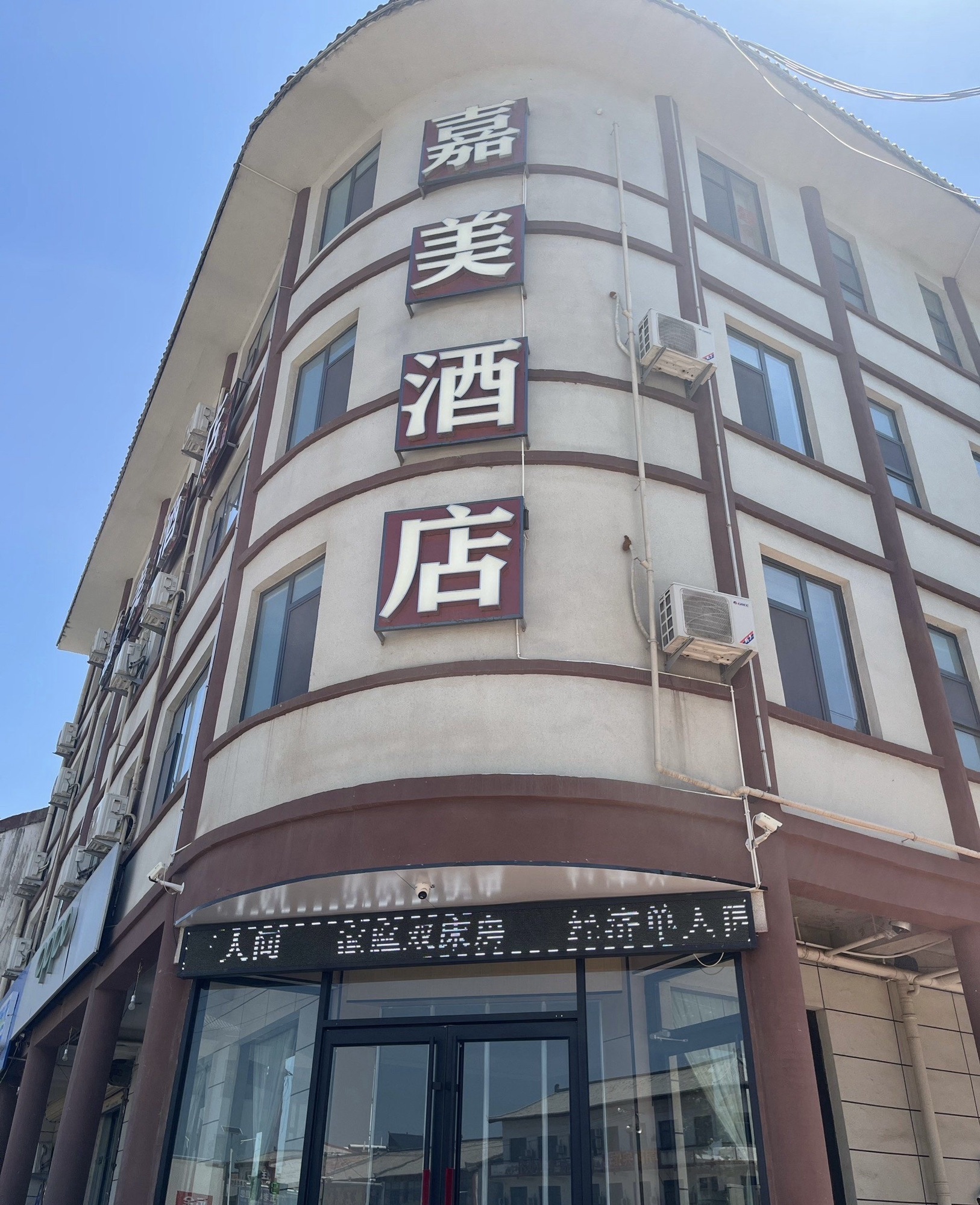 永济嘉美酒店内部环境