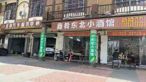 鑫肴小厨