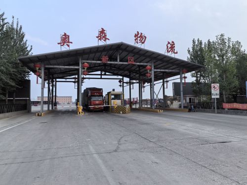 奥森物流园新区实景图