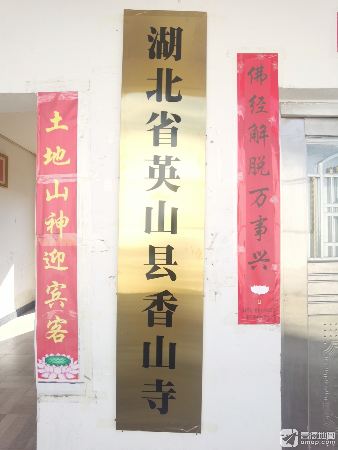 湖北省英山县香山寺实景照片