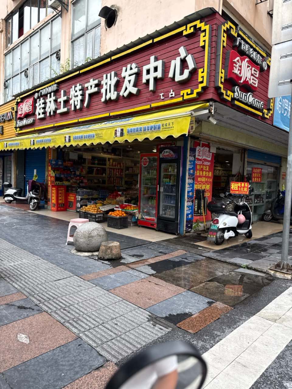 金顺昌桂林土特产批发中心(鸿旺店)
