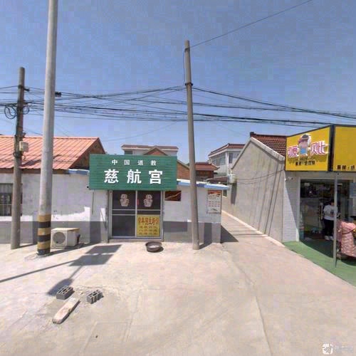 中国道教慈航宫实景照片