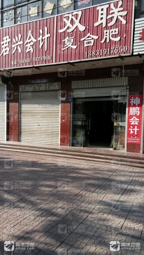 君兴会计