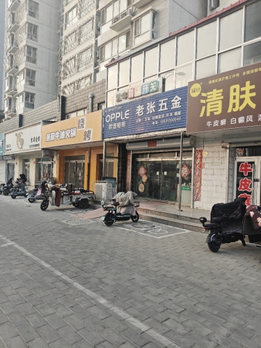 老张五金(紫锦园东区店)
