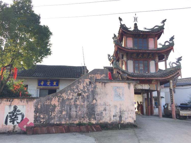 皇觉寺实景照片