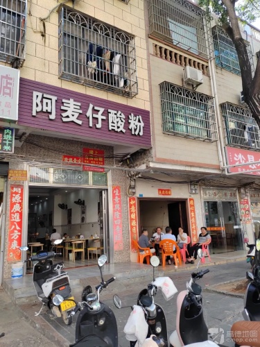 阿麦仔酸粉