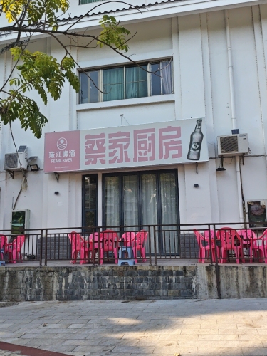 蔡家厨房