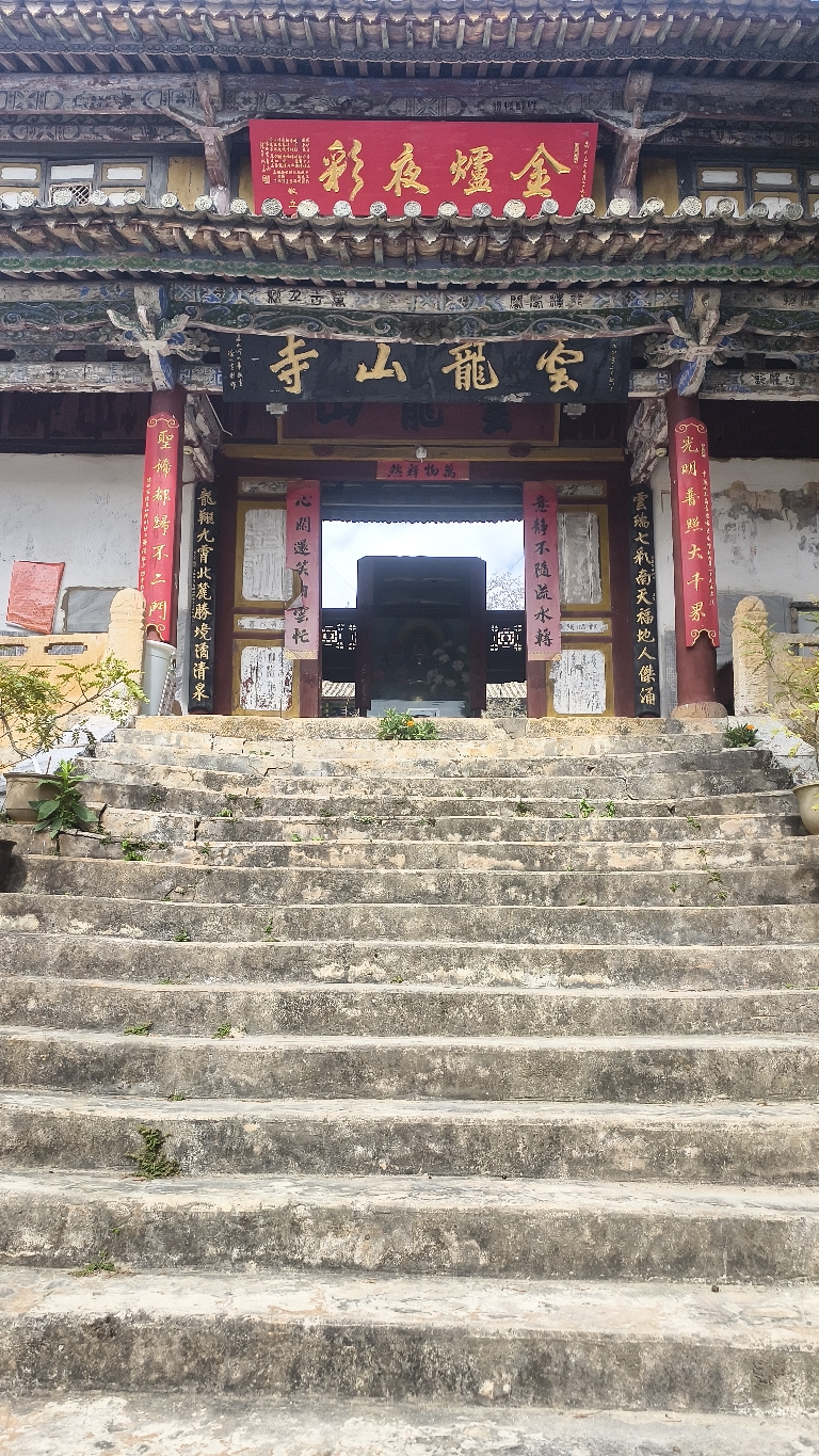 云龙山十方大顶禅寺实景照片