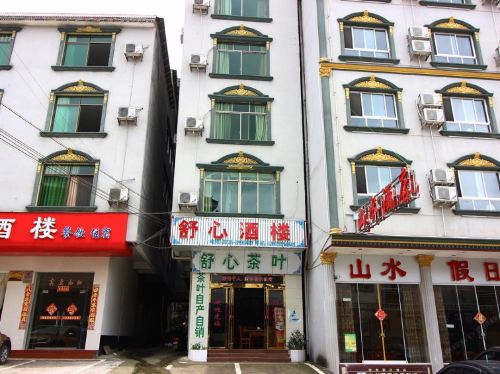 宜章莽山舒心酒楼