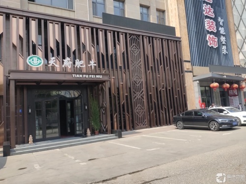 天府肥牛火锅旗舰店