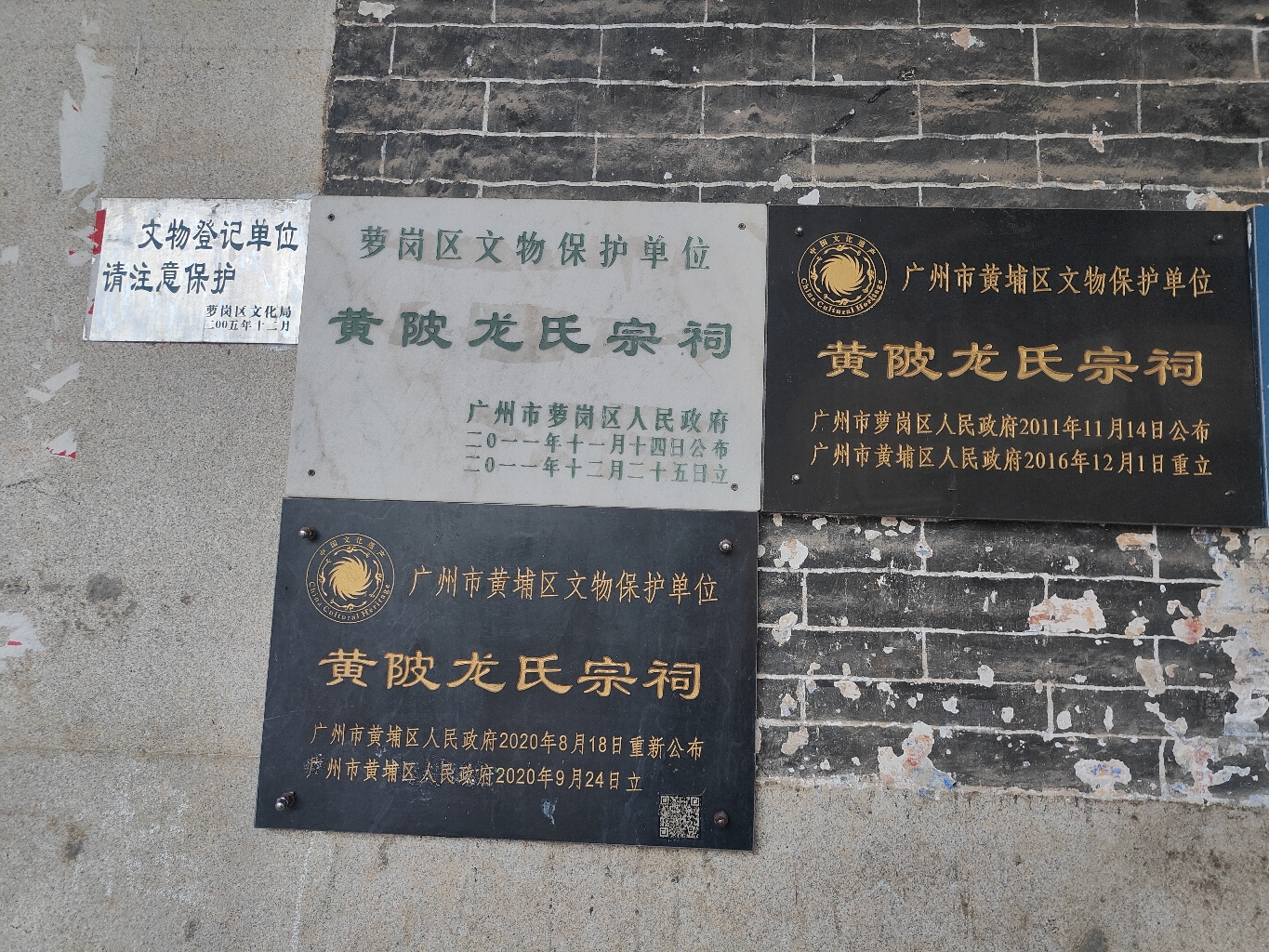 黄陂龙氏宗祠实景照片