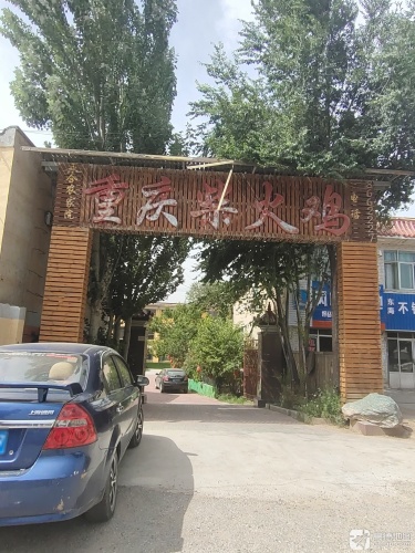 重庆柴火鸡(109国道店)