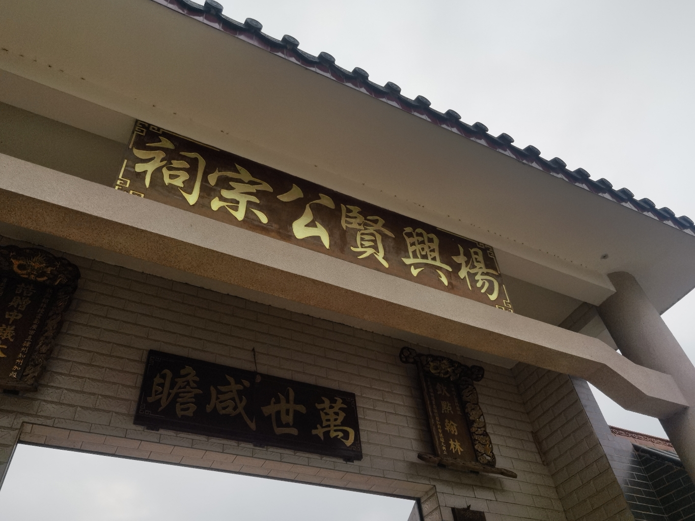杨兴贤公宗祠实景照片