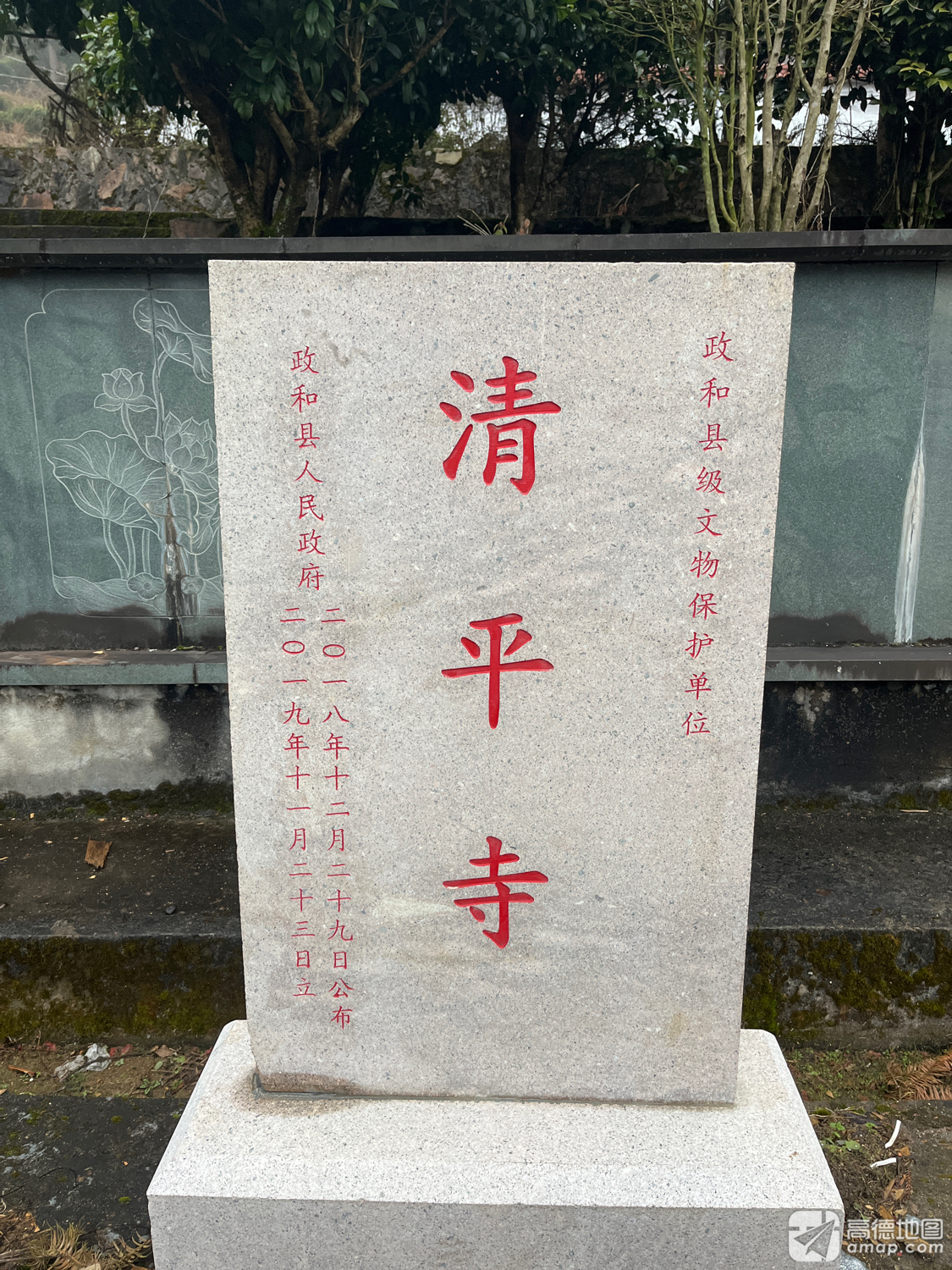 清平寺实景照片