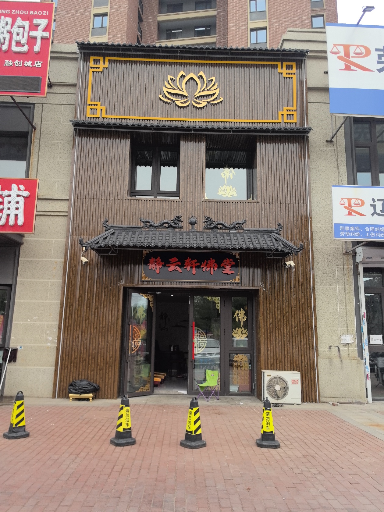 静云轩佛堂实景照片