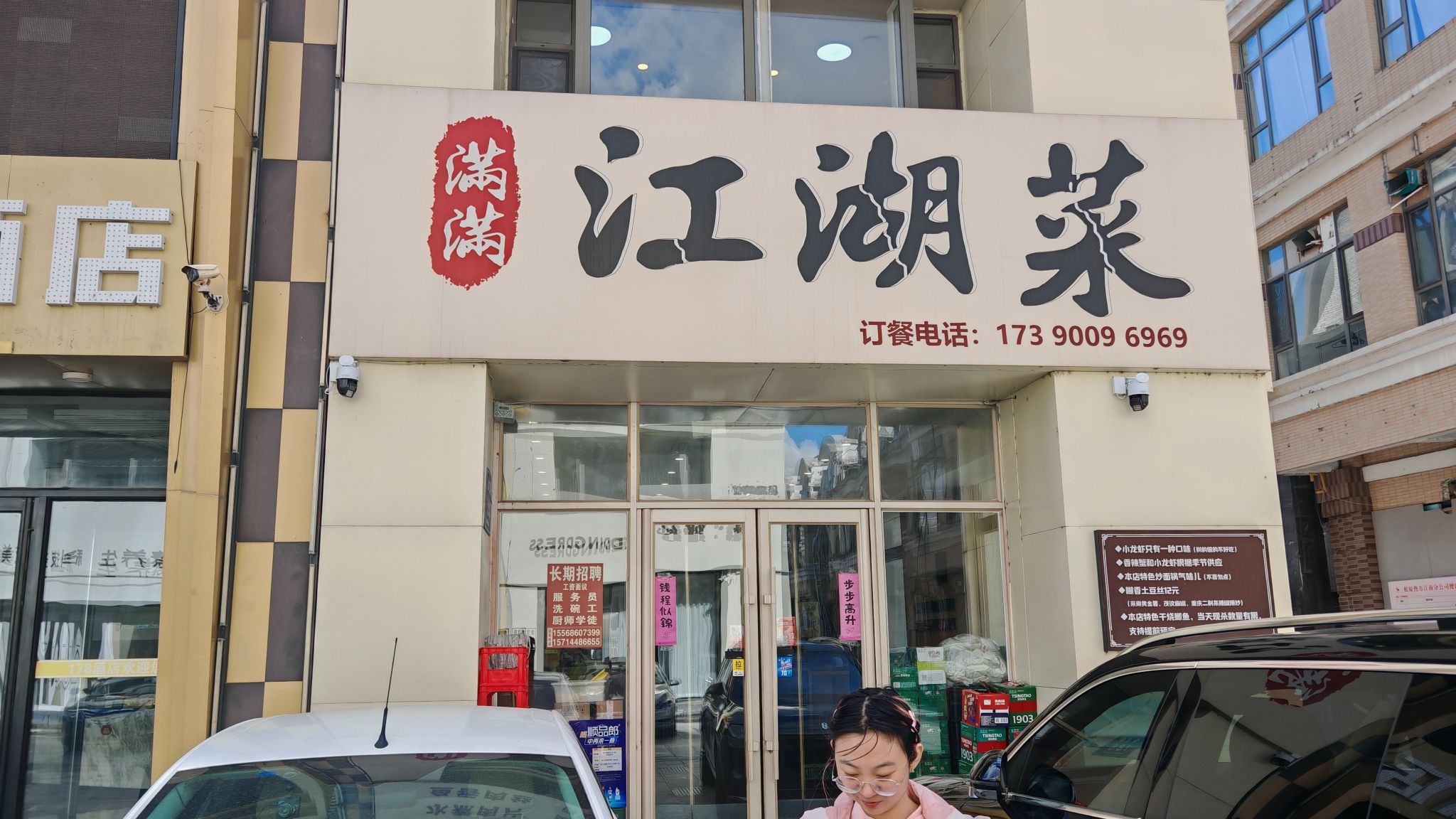 满满江湖菜