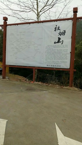 社姆殿风景区旅行图片 3