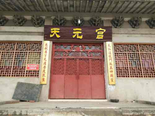 天元宫旅行图片 2