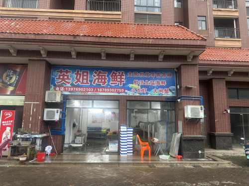 老城英姐海鲜店