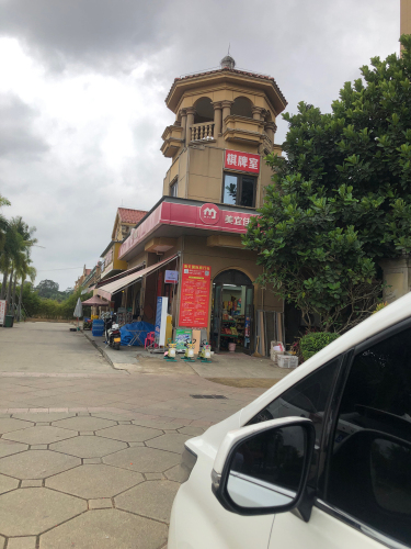 嗨城水果店