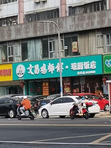 文昌鸡师傅·琼厨饭店