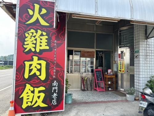 南门老店火鸡肉饭