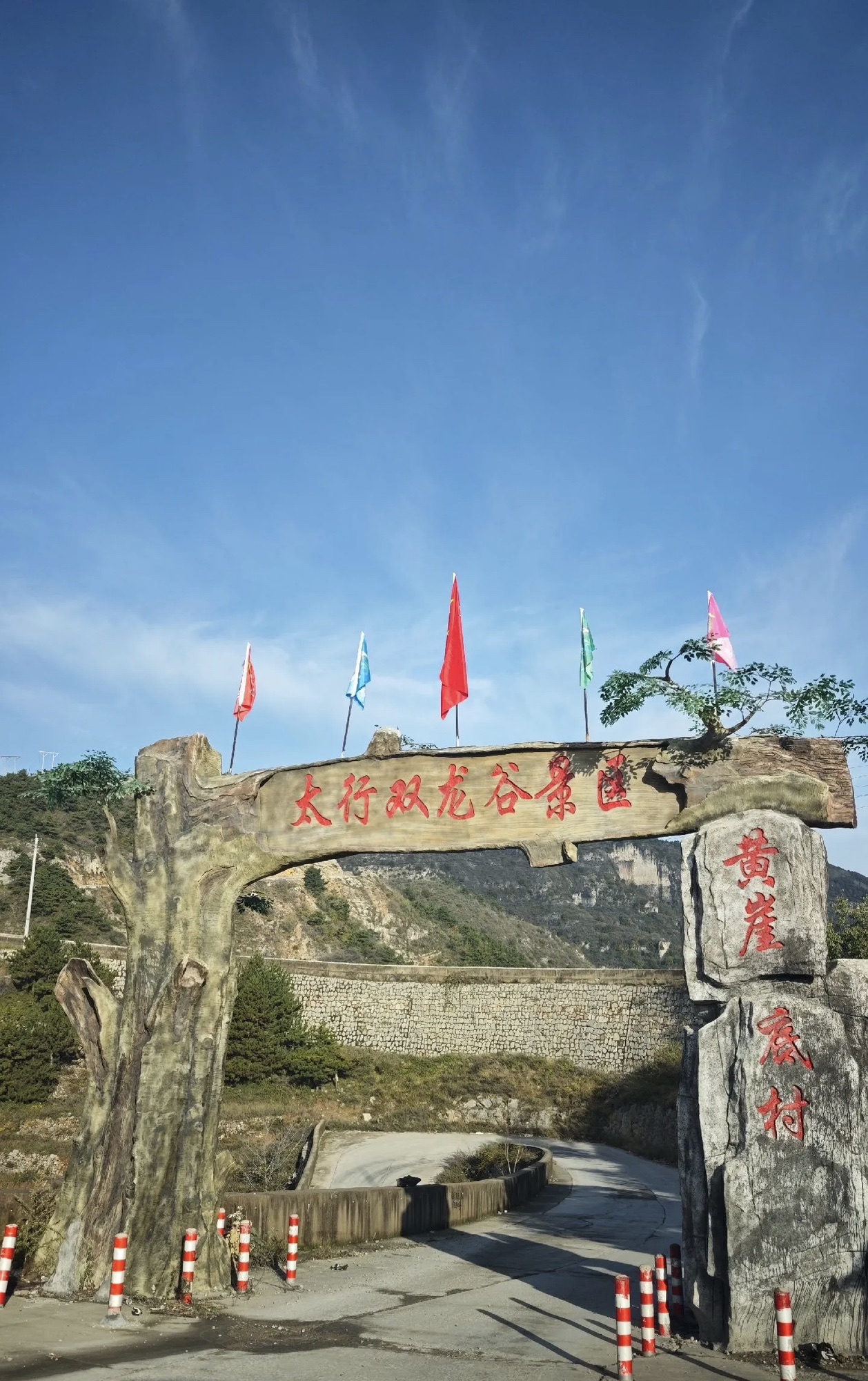 太行双龙谷景区
