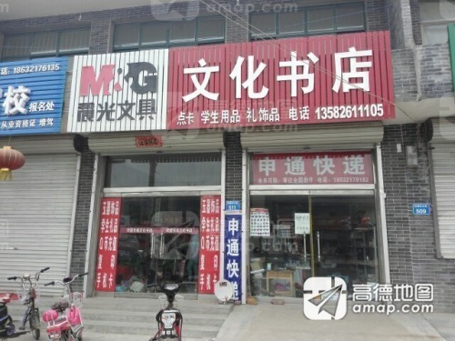文化书店