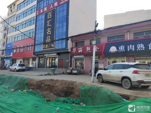 百汇名品鞋服广场
