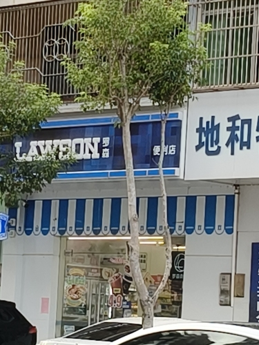罗森便利店(文昌实验中学店)