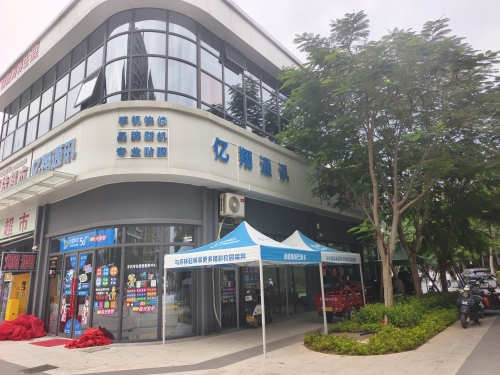 亿翔通讯手机店