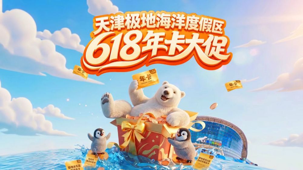 海合安天津极地海洋公园景点图片