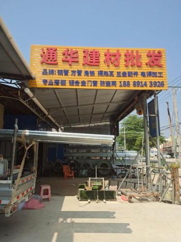 通华建材批发商场