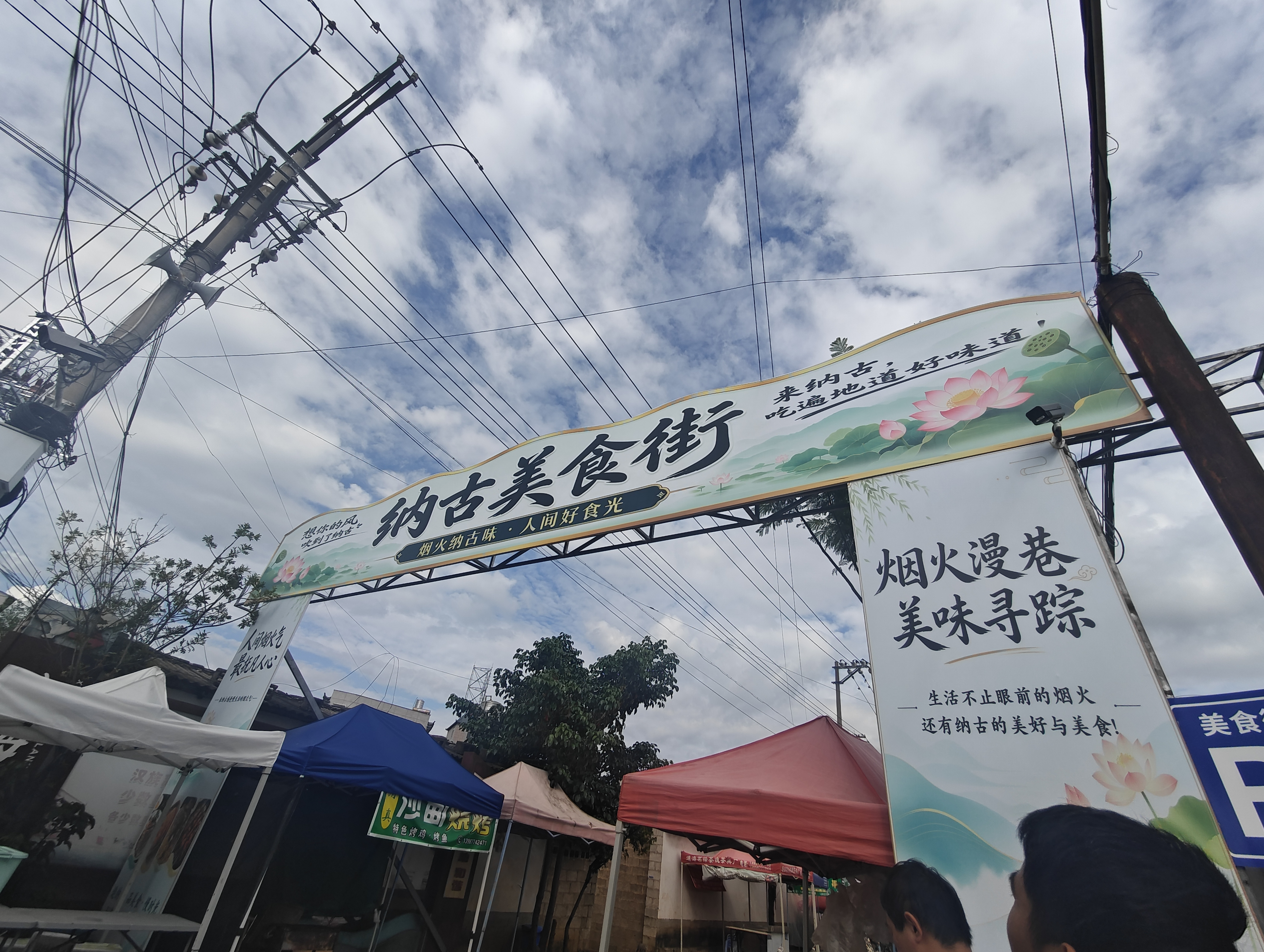 纳古美食街