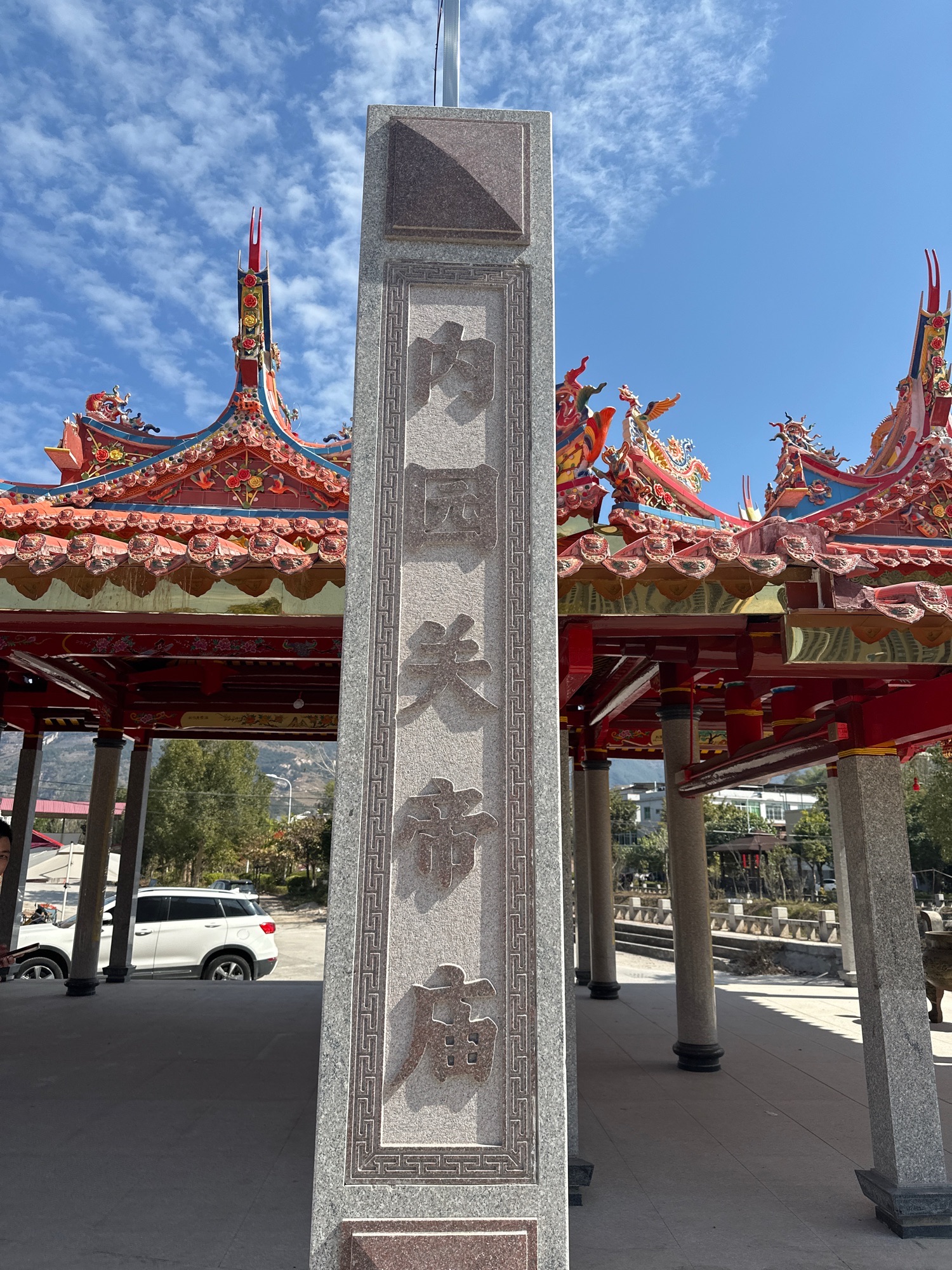 内园关帝庙实景照片