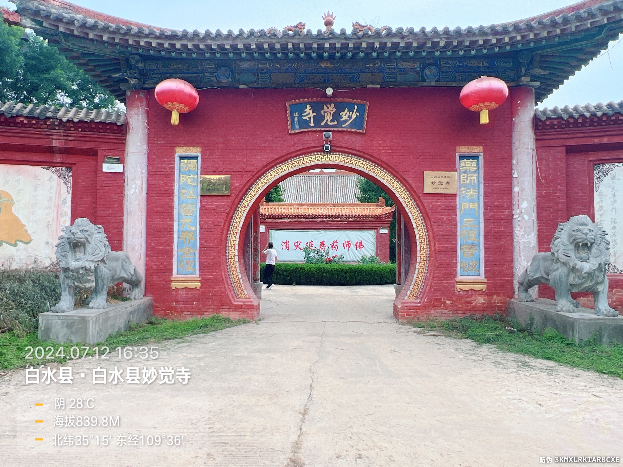 白水县妙觉寺实景照片