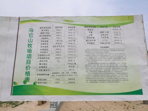 敖汉八千年乌它山牧场旅游区旅行图片 2