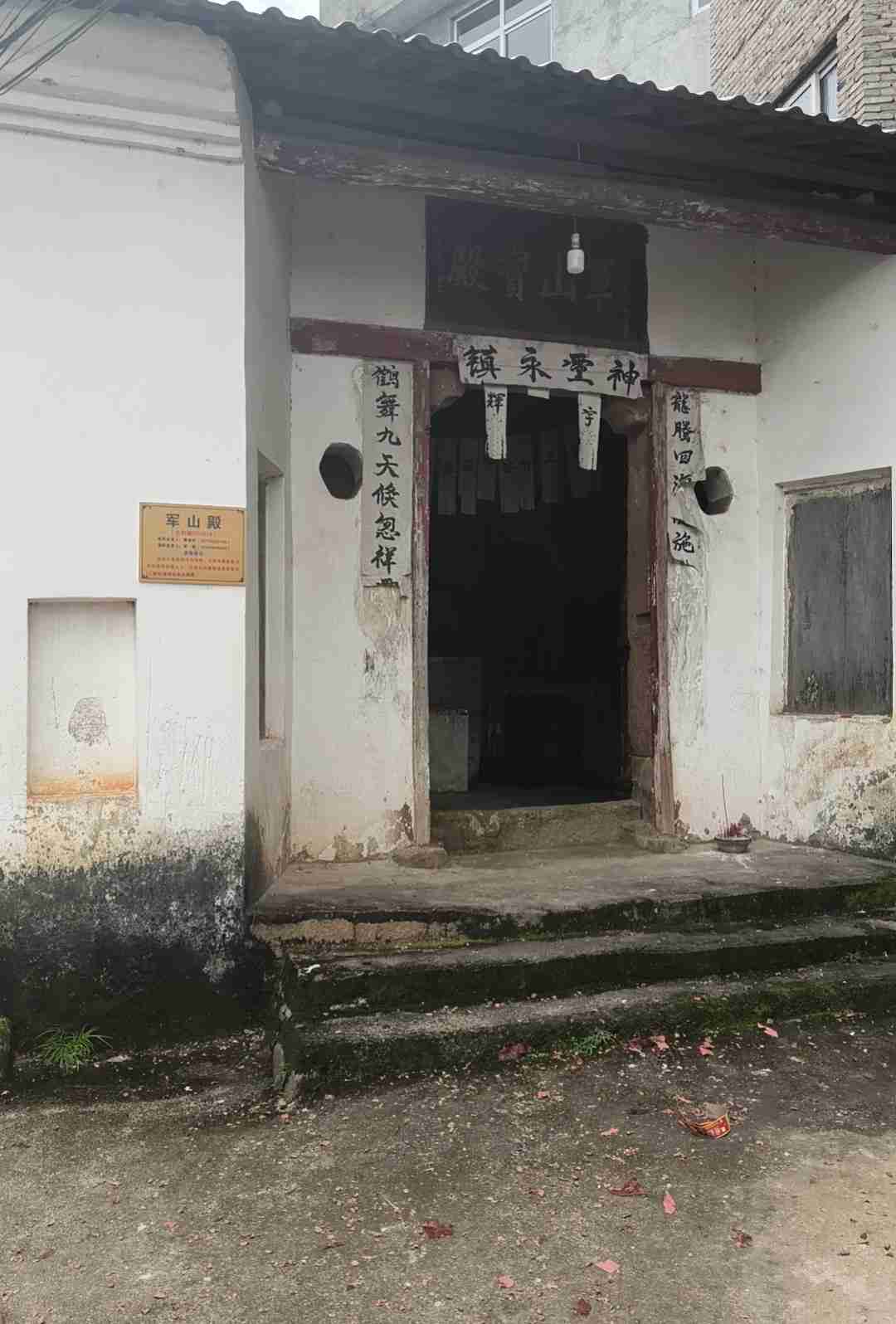 杭山村军山殿实景照片