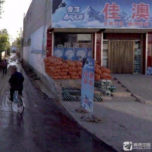 佳澳超市(顺丰合作点)