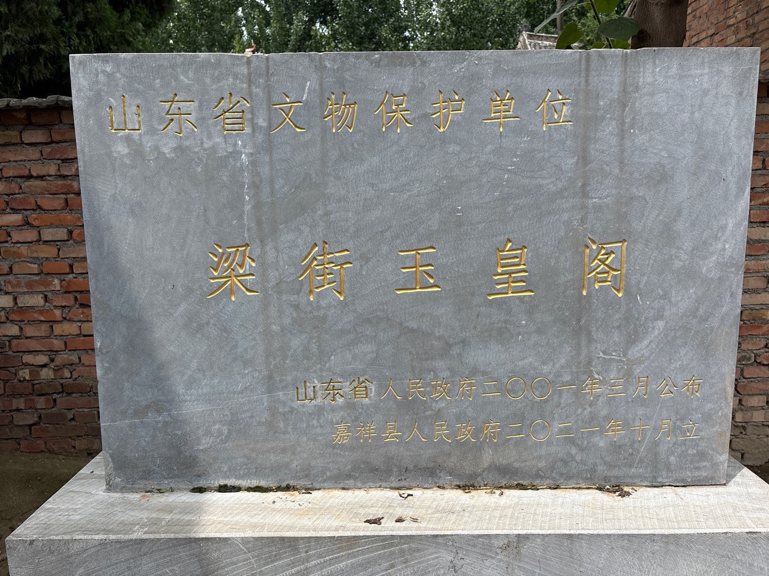 梁街玉皇阁实景照片