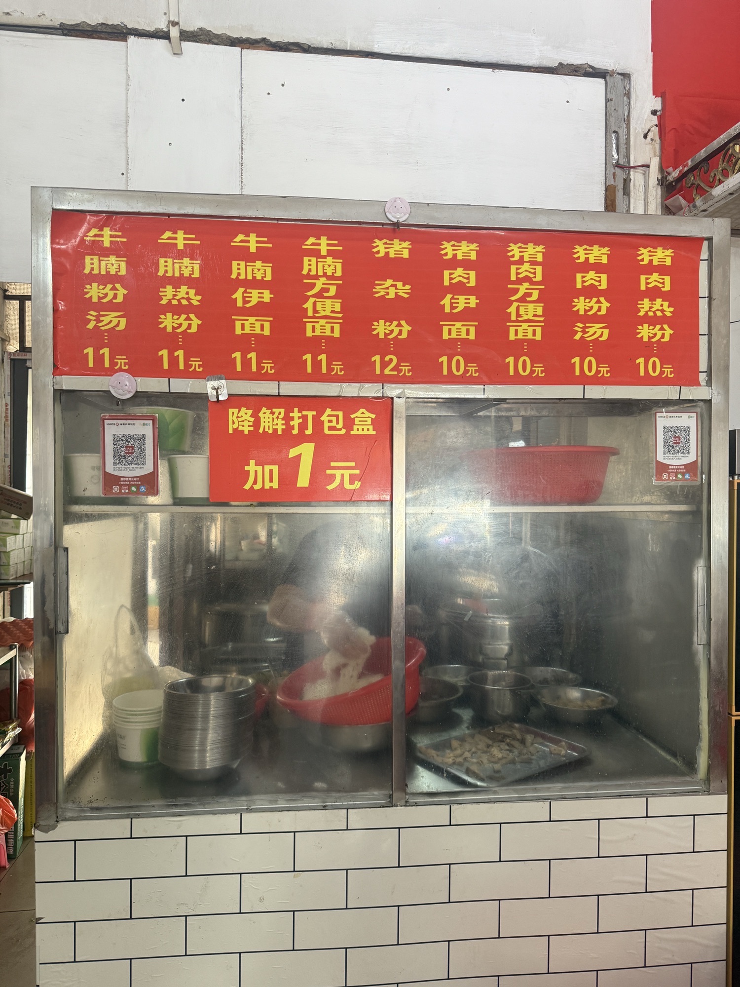 朱记牛腩粉