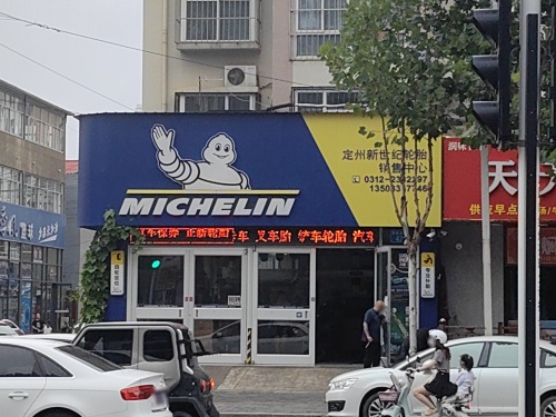 驰加汽车服务中心(定州新世纪驰加博陵南街店)