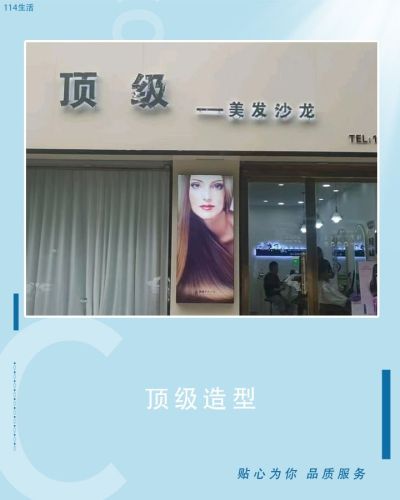 顶级造型(运城夏县)门店外观