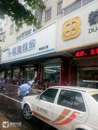 原生药房(御景名门店)
