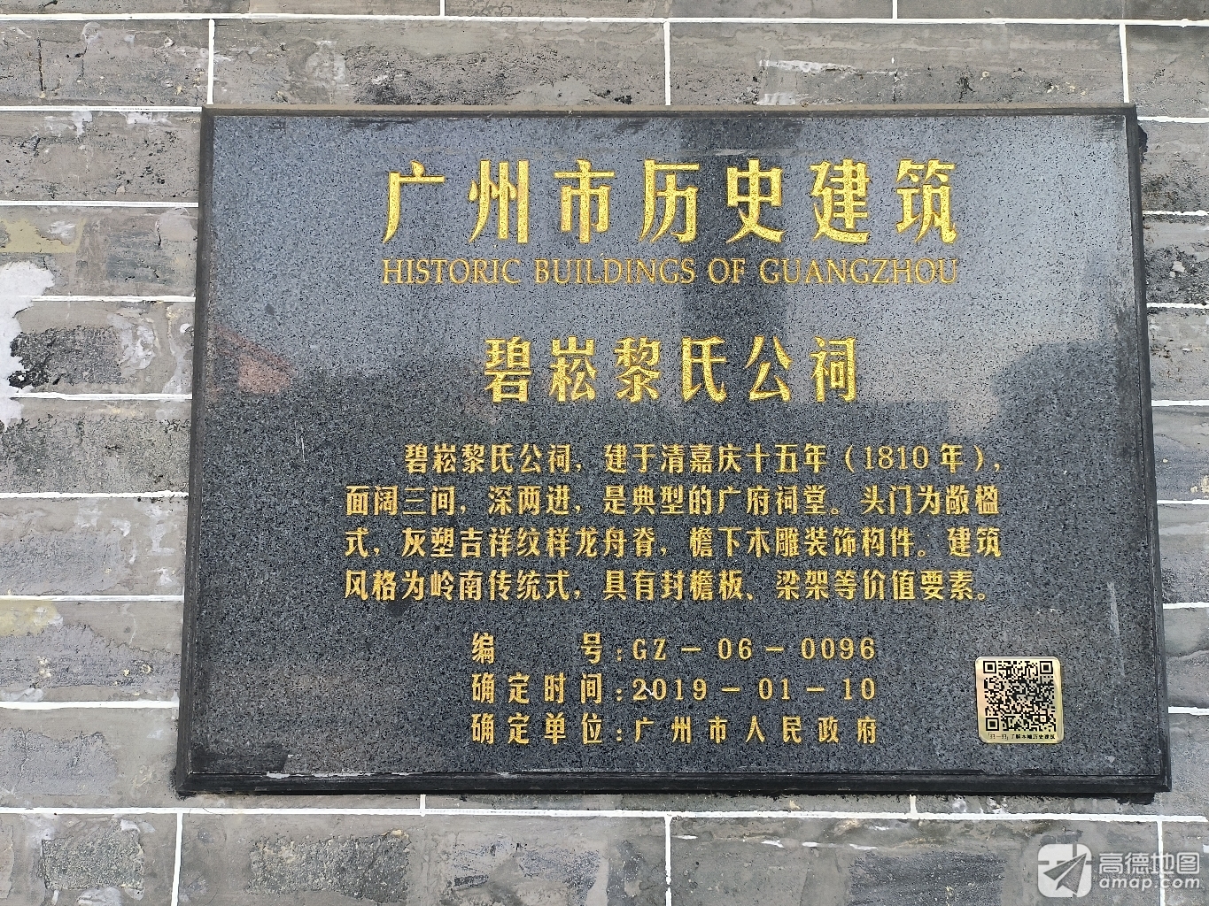 碧崧黎氏公祠实景照片